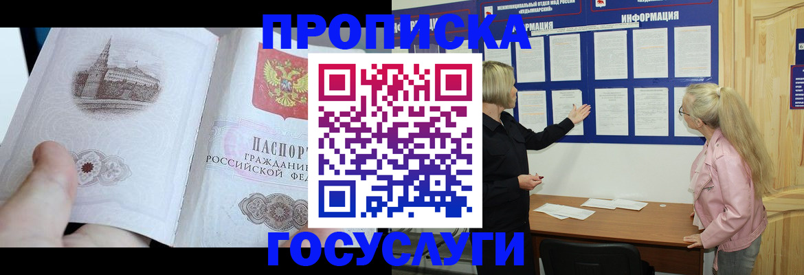 прописка 2025 в Приозерске