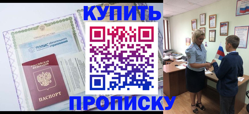 прописка от собственника в Приозерске