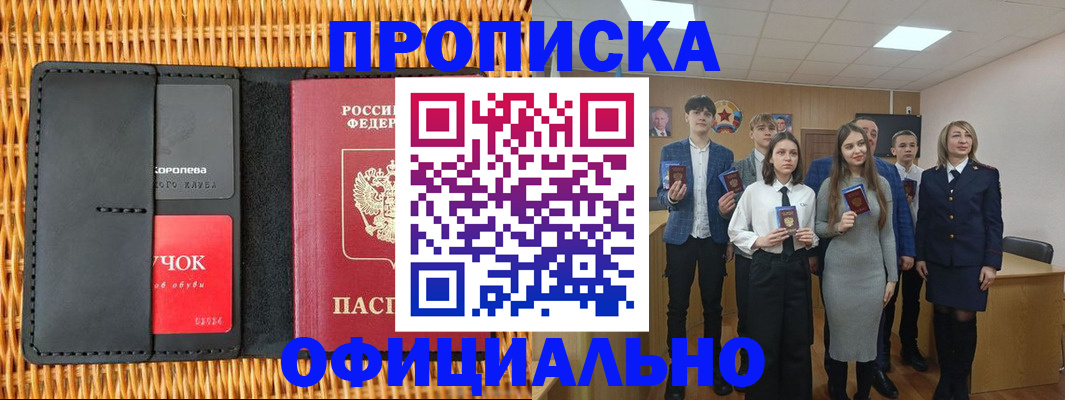 временная прописка в Приозерске