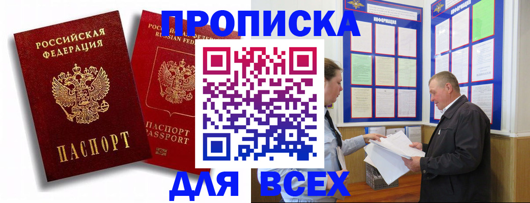 прописка для работы в Приозерске